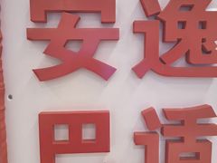 -三个四川人火锅(华联商厦店)