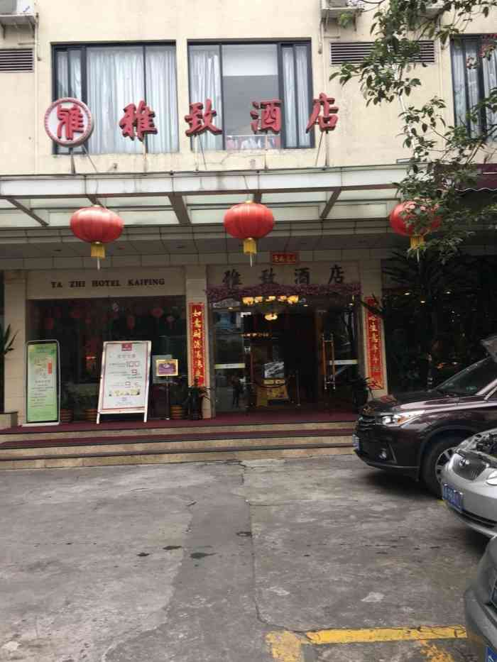 开平雅致酒店图片