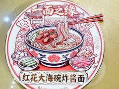 -大海碗·炸酱面·烤鸭·京菜(天坛店)