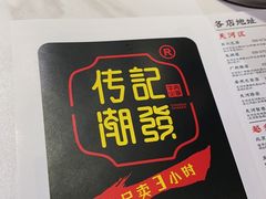 -潮发潮汕牛肉店(永庆坊店)