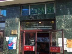 门面-和合谷(长虹桥店)