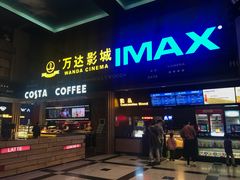 -万达影城(锦华万达广场IMAX店)