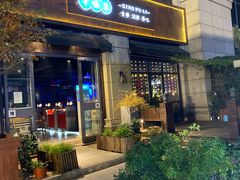 门面-幸福里音乐酒吧餐吧(朗臻新天地店)