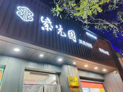 -紫光园·烤鸭(美术馆店)
