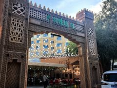 -乡村馕坑肉·烧烤·新疆菜·本地人更爱吃(阿勒泰首店)