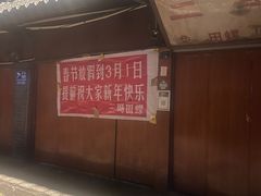 -三哥田螺(北书院街店)