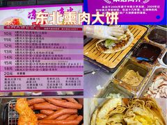 -东北熏肉大饼(后湖店)