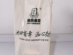 -池田寿司·4H鲜作(西直门凯德华联店)