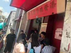 -添發碗仔翅美食