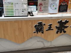 -霸王茶姬(泛海广场店)
