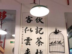 -伙记茶档(龙海风情小镇店)