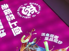 -老板恋上鱼(恒隆广场店)