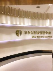 -薇漫里纹眉半永久连锁品牌