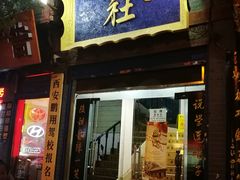 -青曲社相声(易俗街区店)