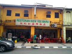 -新九如海鲜饭店(Sin Kiew Yee)