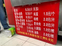 菜单-金杨老摊头蛋饼(金口路店)