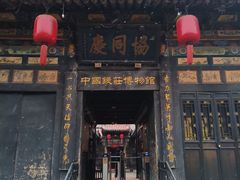 -协同庆钱庄博物馆