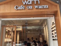 门面-Cafe on warm(丹霞店)