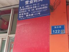 -汪家馄饨(集庆路店)