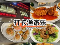 -渔家乐小海鲜(皇姑店)