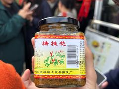 -苏州市吴中区光福窑上花果蜜饯厂