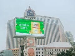 -澳门喜来登大酒店