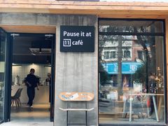 门面-十一咖啡(青年大街工厂店)