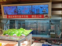 -读酥世家(宛平南路店)