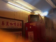 -春麗吃飯公司(工体店)