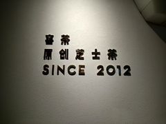 -喜茶(佛山顺德容桂天佑城店)