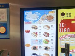-泽田本家·铜锣烧(美罗城店)