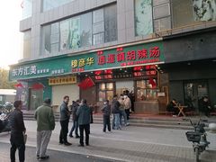 -穆彦华逍遥镇胡辣汤(岗坡路店)