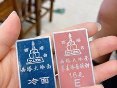 -西塔大冷面(市府大路店)