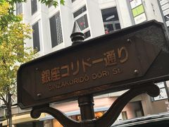 -梅丘·寿司の美登利(银座店)