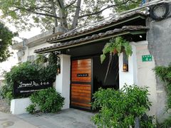 -喜洲吧·江畔老船厂·庭院餐厅(喜临院店)