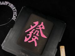 -西檬树SIMON·T轻奢蛋糕(大东方Max店)