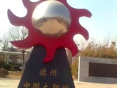 -济南国际园博园