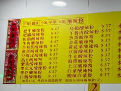 -酸辣粉(氹仔店)