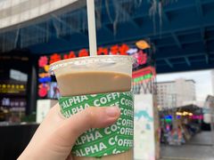 -ALPHA COFFEE阿尔法咖啡(虹泉路店)