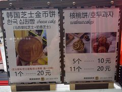 -莫朗核桃饼(虹泉路店)