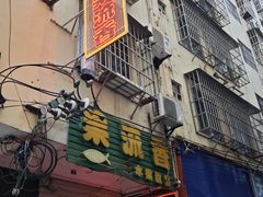 -果流香水果甜品(建政路店)