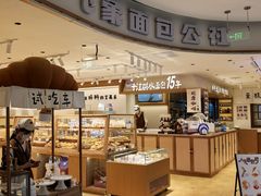 -小飞象面包公社(珠江路金鹰店)