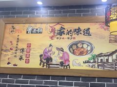 -曹丞相·地锅鸡·地锅鱼(武林店)