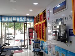 -朋朋修脚(音乐学院店)