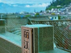 -丽江三义国际机场