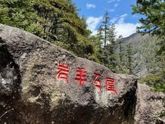 -卡定沟景区