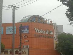 -永乐生活电器(朱泾店)