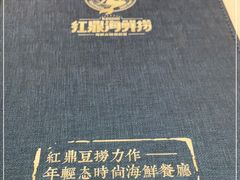 -红鼎豆捞(临江大道店)