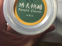 -功夫酸奶酪