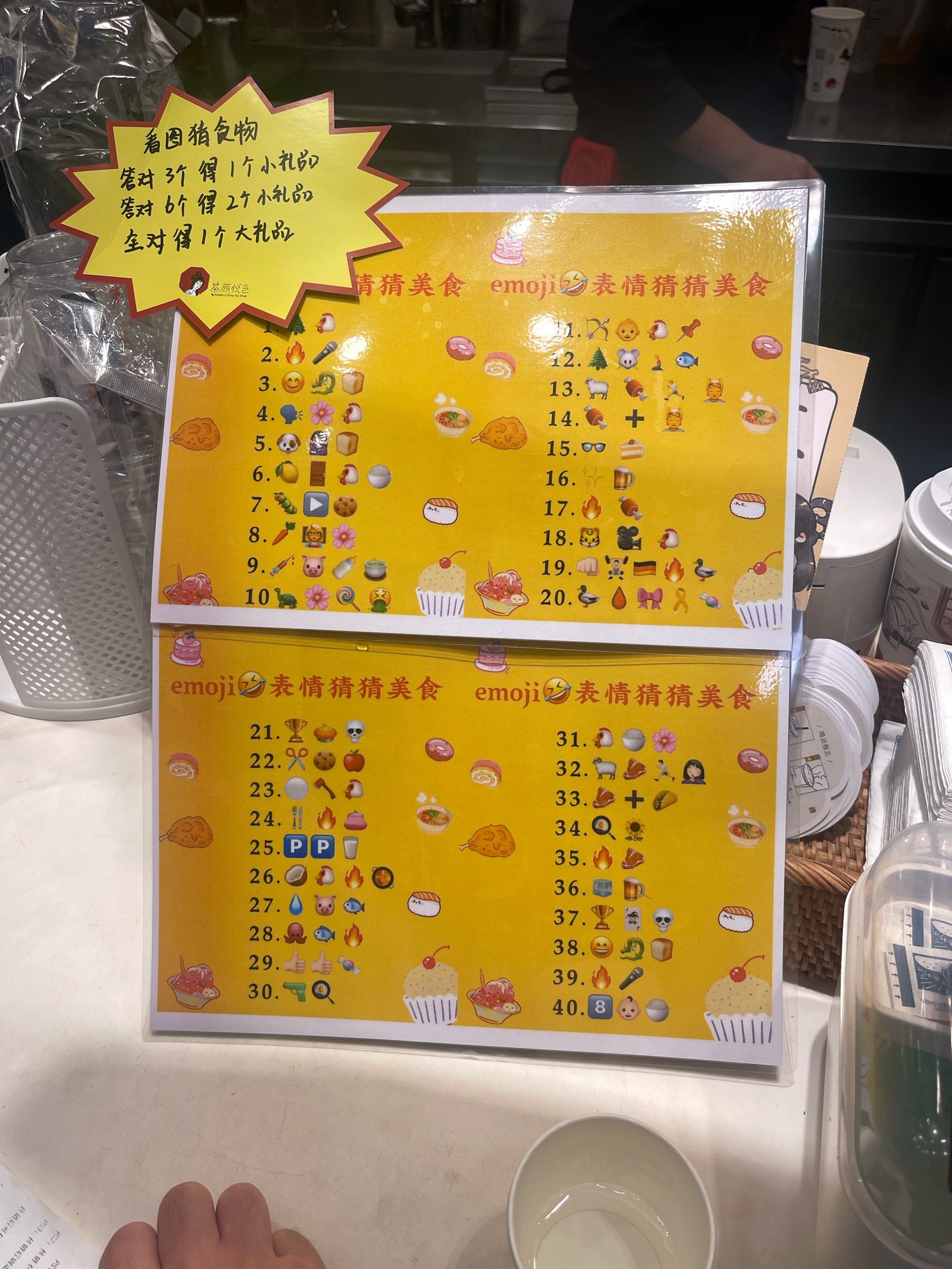 茶颜悦色表情猜美食答案